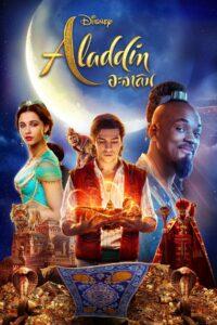 Aladdin (2019) อะลาดิน