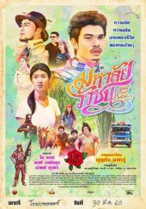 Song from Phatthalung (2017) มหาลัยวัวชน