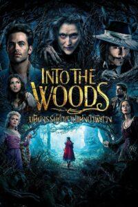 Into the Woods (2014) มหัศจรรย์คำสาปแห่งป่าพิศวง