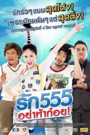 Love 555 (2012) รัก 555 อย่าท้าก๋อย