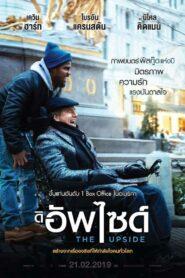 The Upside (2017) ดิ อัพไซด์