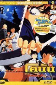 Detective Conan Movie 03: The Last Wizard of the Century (1999) ยอดนักสืบจิ๋วโคนัน เดอะมูฟวี่ 3: ปริศนาพ่อมดคนสุดท้ายแห่งศตวรรษ