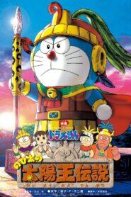 Doraemon The Movie (2000) โดราเอมอน ตอน ตำนานสุริยกษัตริย์