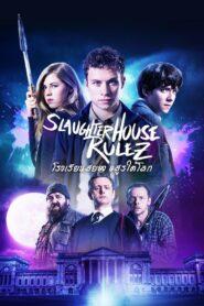 Slaughterhouse Rulez (2018) โรงเรียนสยอง อสูรใต้โลก