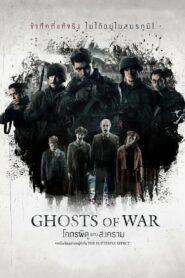 Ghosts of War (2020) โคตรผีดุแดนสงคราม