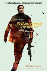 The Equalizer 2 (2018) มัจจุราชไร้เงา 2