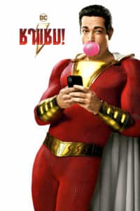 Shazam! (2019) ชาแซม!