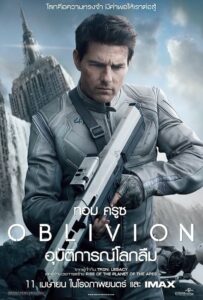 Oblivion (2013) อุบัติการณ์โลกลืม