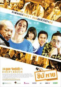 Microchip (2011) ชิปหาย