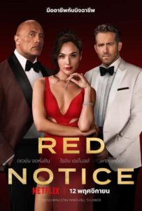 Red Notice (2021)