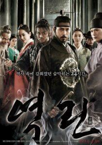 The Fatal Encounter (2014) แผนโค่นจอมกษัตริย์