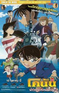 Detective Conan Movie 17 Private Eye in The Distant Sea (2013) Detective Conan Movie 17 Private Eye in The Distant Sea (2013) ยอดนักสืบจิ๋วโคนัน เดอะมูฟวี่ 17: ฝ่าวิกฤติเรือรบมรณะ เดอะมูฟวี่ 17: ฝ่าวิกฤติเรือรบมรณะ