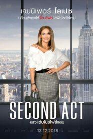 Second Act (2018) สาวแซ่บโปรไฟล์แสบ