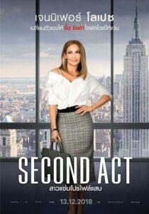 Second Act (2018) สาวแซ่บโปรไฟล์แสบ