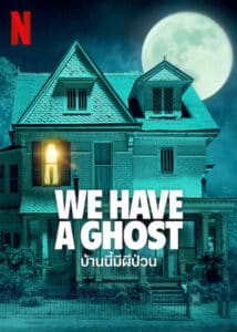 We Have a Ghost (2023) บ้านนี้มีผีป่วน